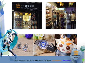 變字訣 動漫店創(chuàng)業(yè)的六大策略與市場開發(fā)之道