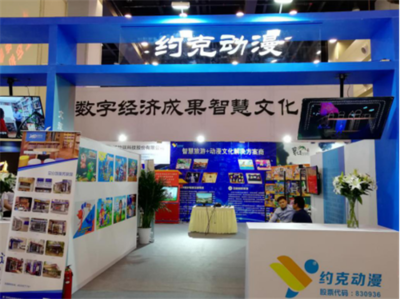 數(shù)字經(jīng)濟(jì)賦能智慧文旅 動(dòng)漫開(kāi)發(fā)成2019峰會(huì)新亮點(diǎn)